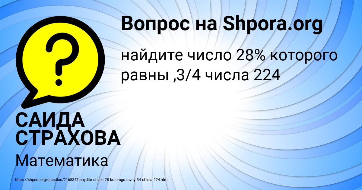 Картинка с текстом вопроса от пользователя САИДА СТРАХОВА