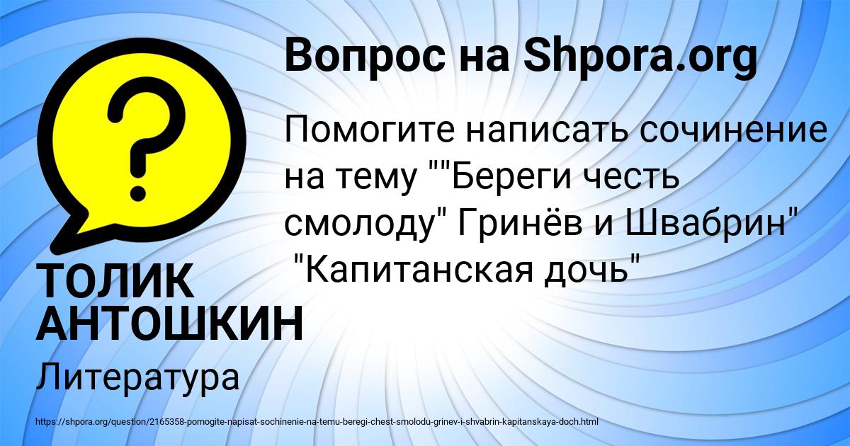 Картинка с текстом вопроса от пользователя ТОЛИК АНТОШКИН