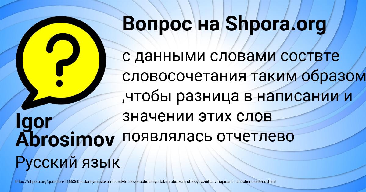 Картинка с текстом вопроса от пользователя Igor Abrosimov