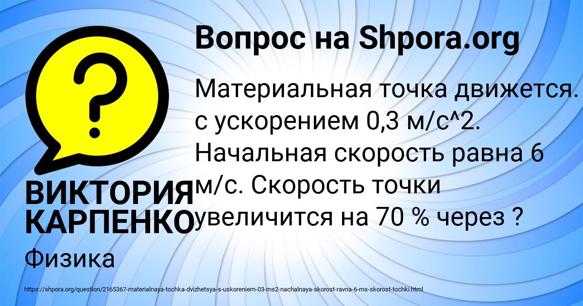 Картинка с текстом вопроса от пользователя ВИКТОРИЯ КАРПЕНКО