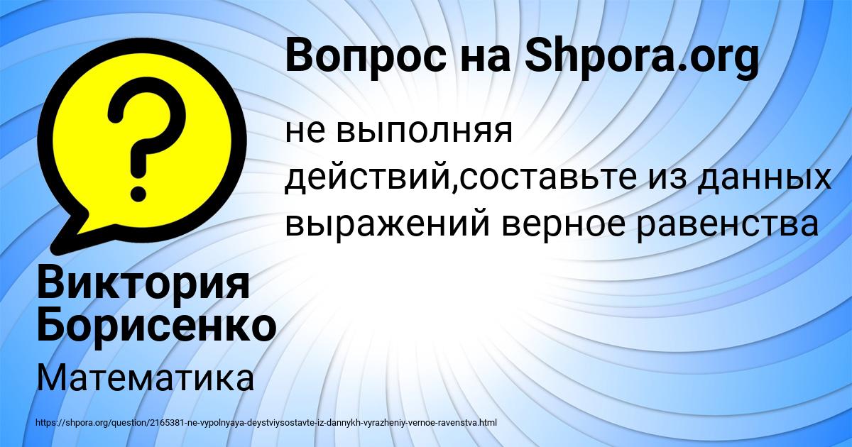 Картинка с текстом вопроса от пользователя Виктория Борисенко