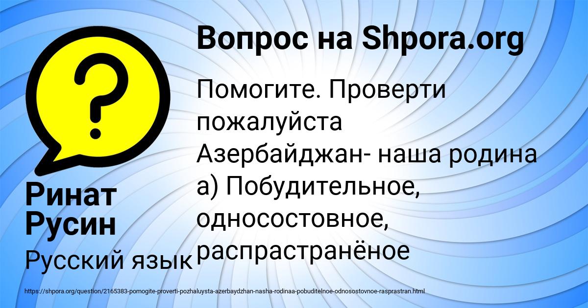 Картинка с текстом вопроса от пользователя Ринат Русин