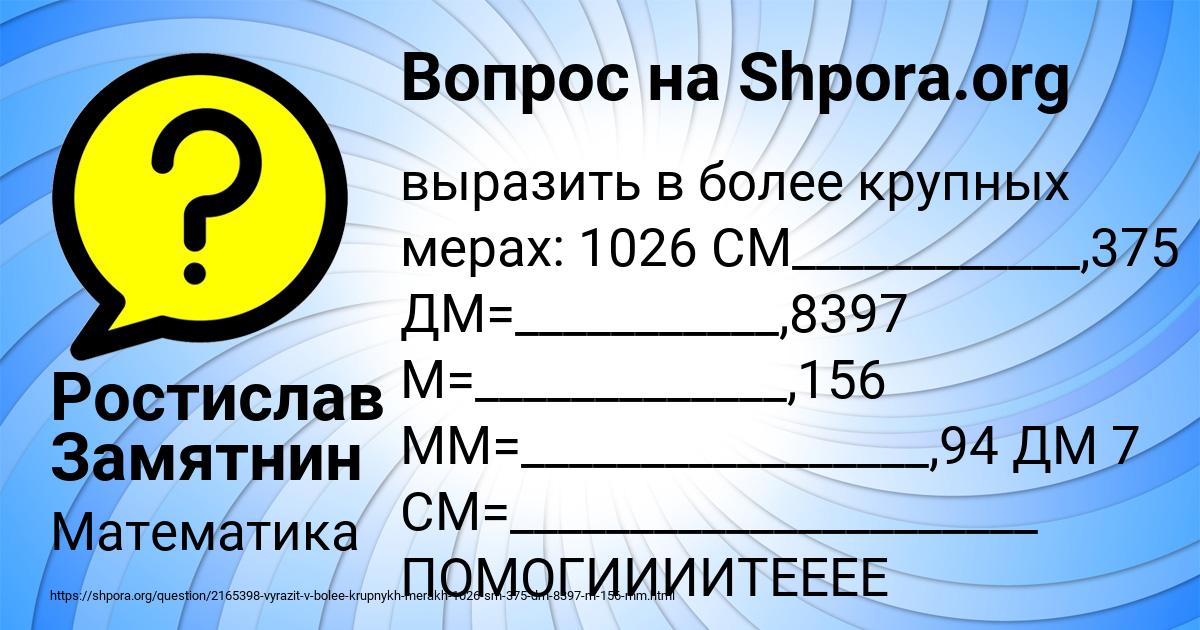 Картинка с текстом вопроса от пользователя Ростислав Замятнин