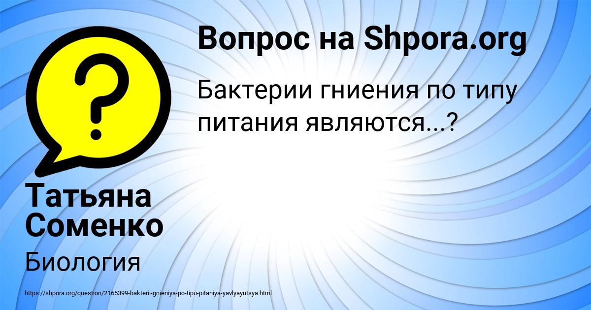 Картинка с текстом вопроса от пользователя Татьяна Соменко