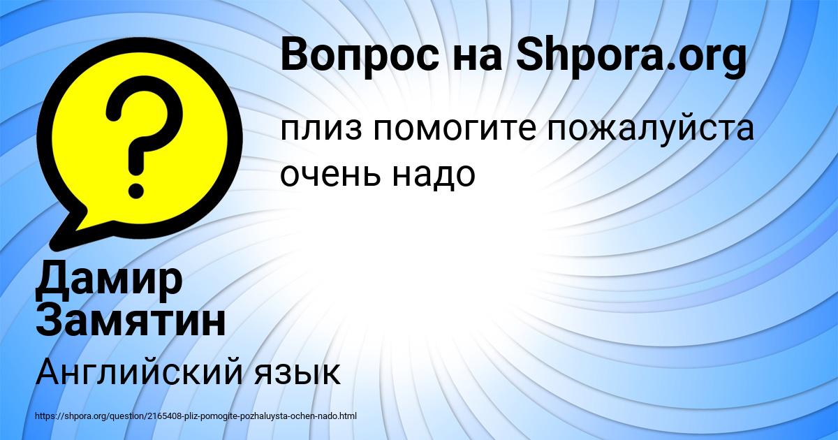 Картинка с текстом вопроса от пользователя Дамир Замятин