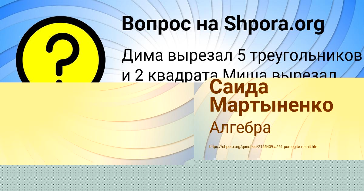 Картинка с текстом вопроса от пользователя Саида Мартыненко