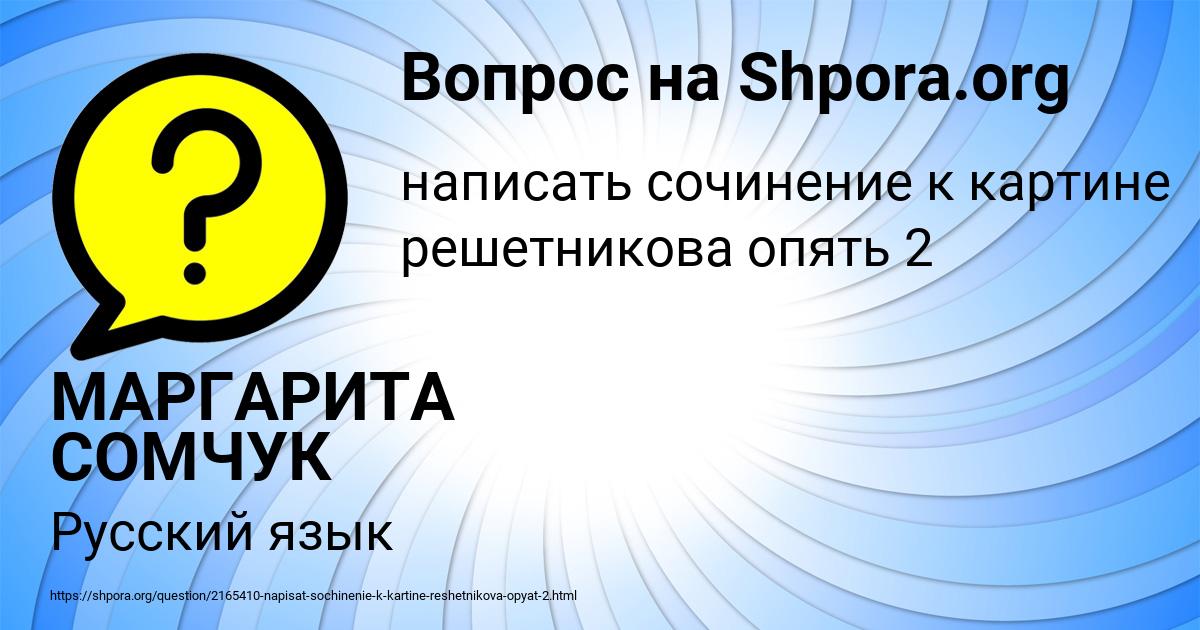 Картинка с текстом вопроса от пользователя МАРГАРИТА СОМЧУК