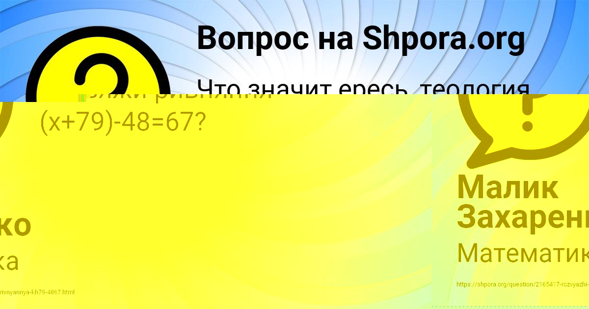 Картинка с текстом вопроса от пользователя Малик Захаренко