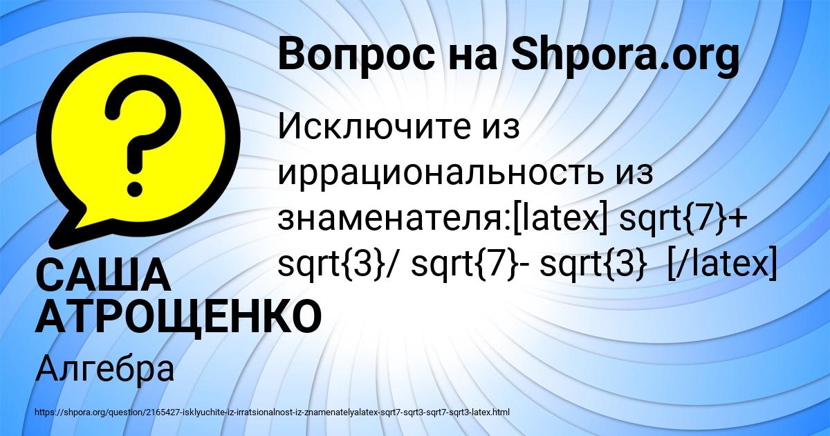 Картинка с текстом вопроса от пользователя САША АТРОЩЕНКО
