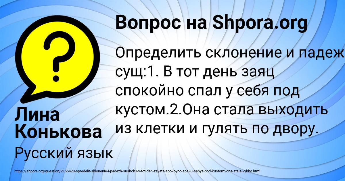 Картинка с текстом вопроса от пользователя Лина Конькова
