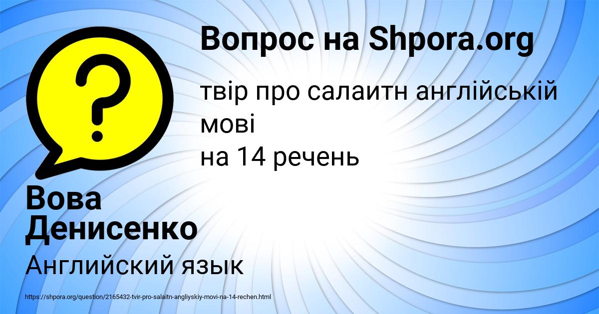 Картинка с текстом вопроса от пользователя Вова Денисенко