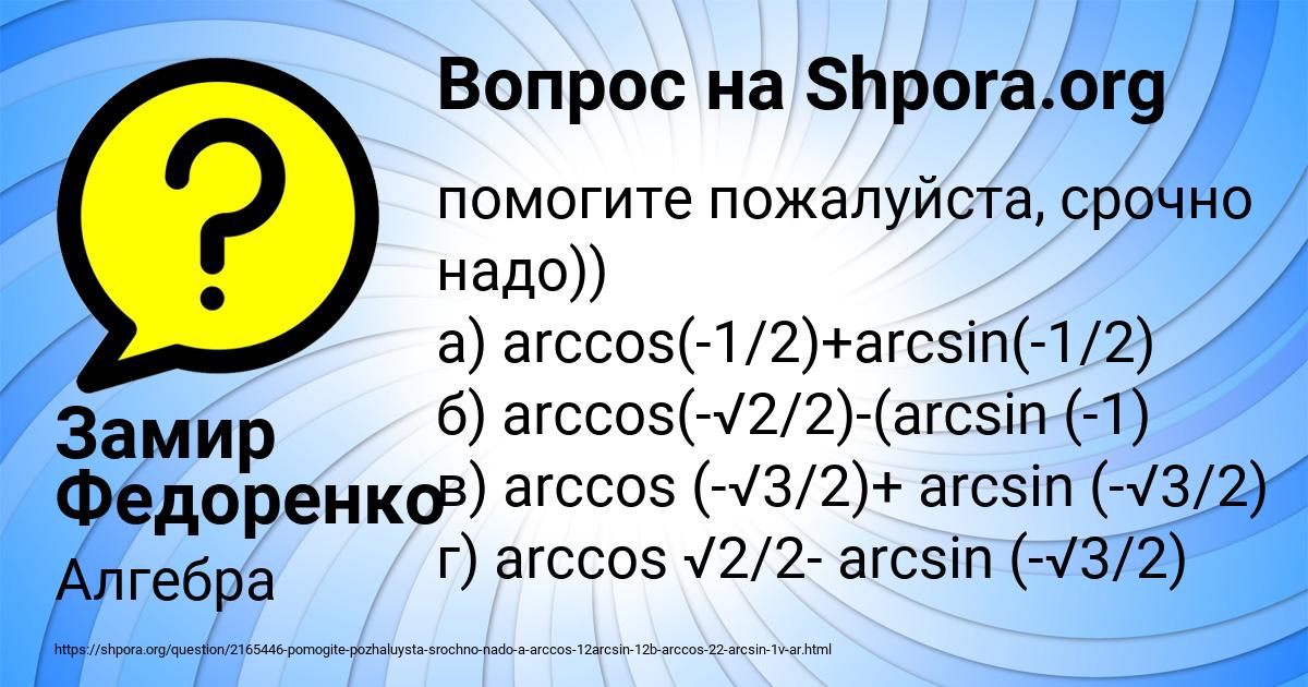 Картинка с текстом вопроса от пользователя Замир Федоренко