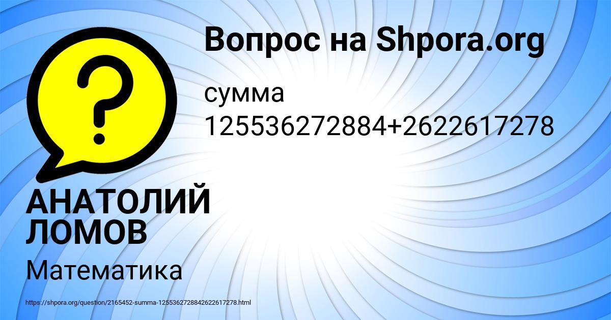Картинка с текстом вопроса от пользователя АНАТОЛИЙ ЛОМОВ
