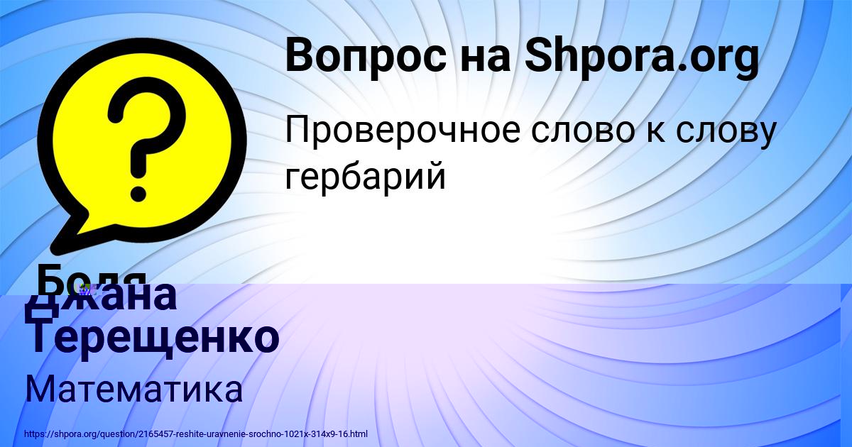 Картинка с текстом вопроса от пользователя Джана Терещенко