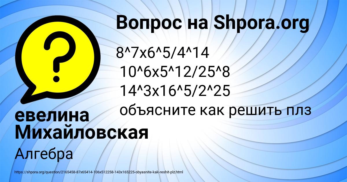 Картинка с текстом вопроса от пользователя евелина Михайловская