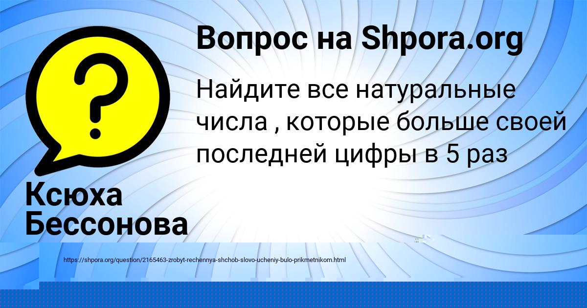 Картинка с текстом вопроса от пользователя Радик Столярчук