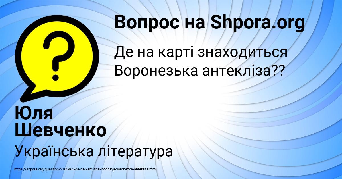 Картинка с текстом вопроса от пользователя Юля Шевченко