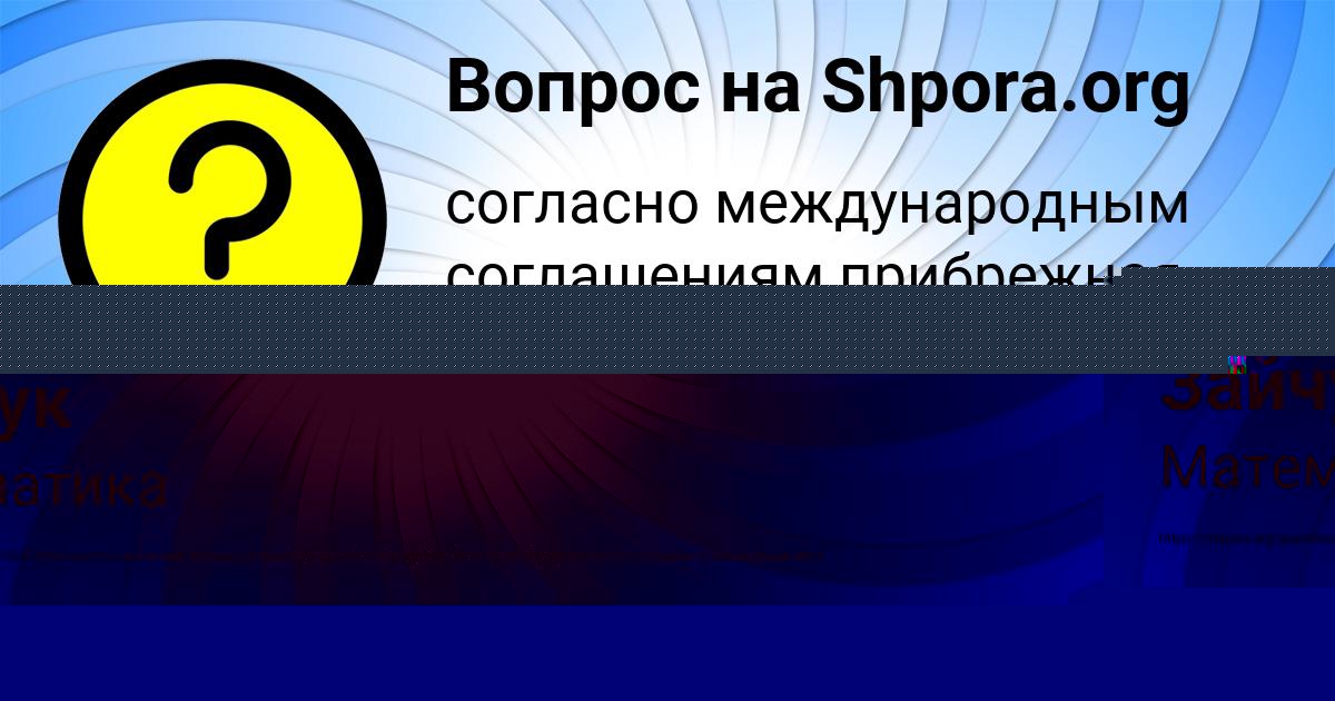 Картинка с текстом вопроса от пользователя ВИТЯ ГОРОХОВ