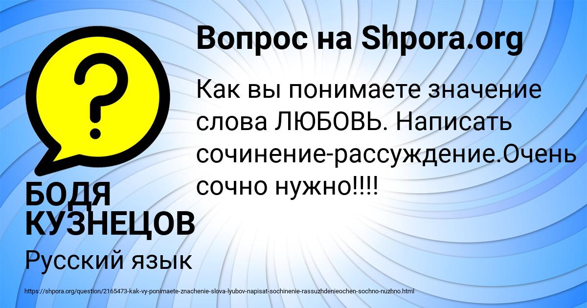 Картинка с текстом вопроса от пользователя БОДЯ КУЗНЕЦОВ
