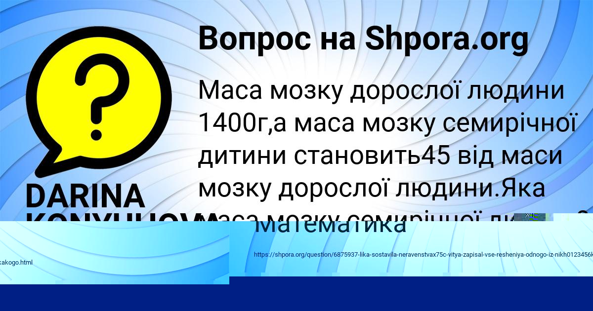 Картинка с текстом вопроса от пользователя DARINA KONYUHOVA