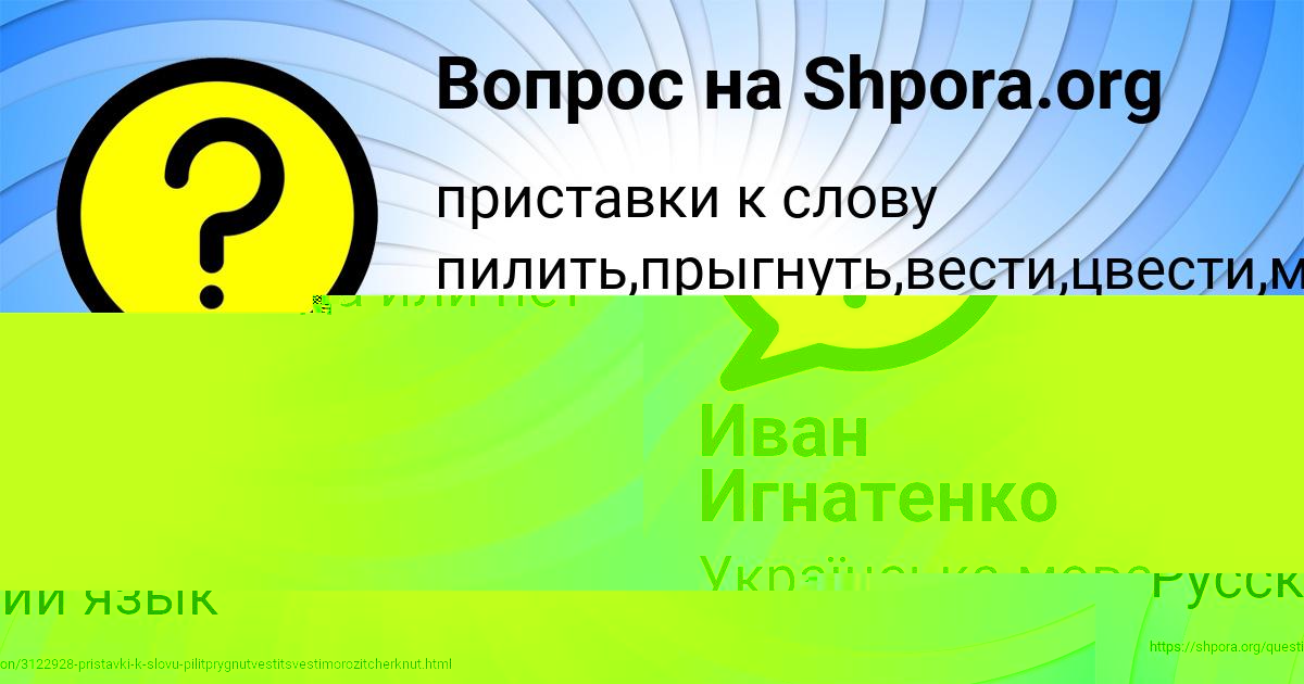 Картинка с текстом вопроса от пользователя Иван Игнатенко