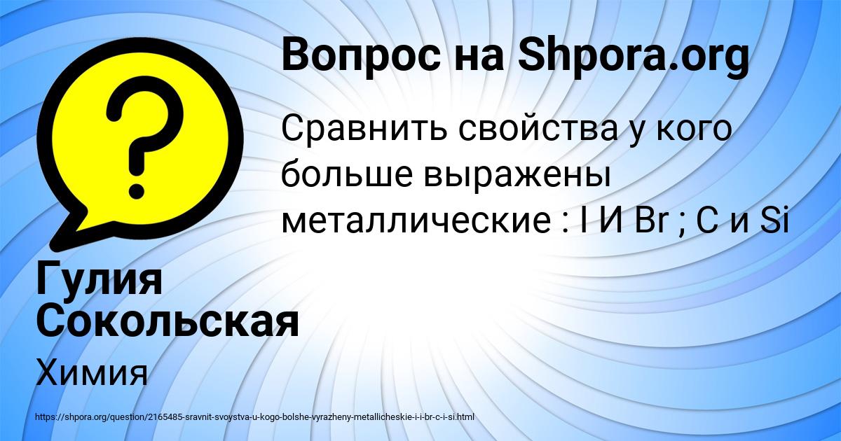 Картинка с текстом вопроса от пользователя Гулия Сокольская
