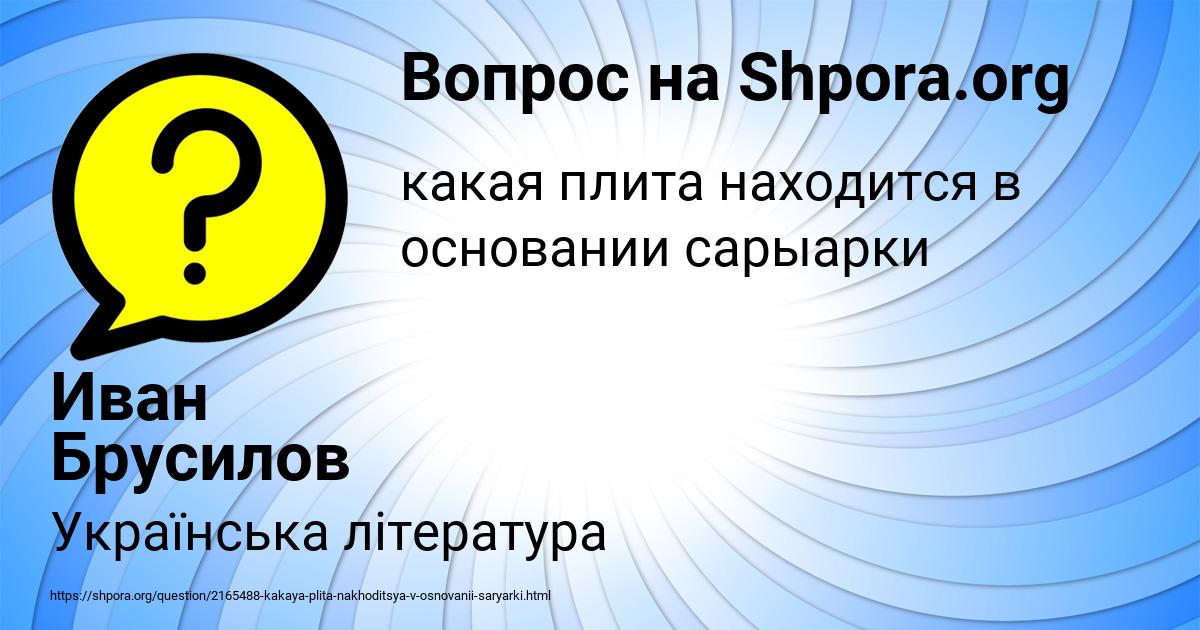 Картинка с текстом вопроса от пользователя Иван Брусилов