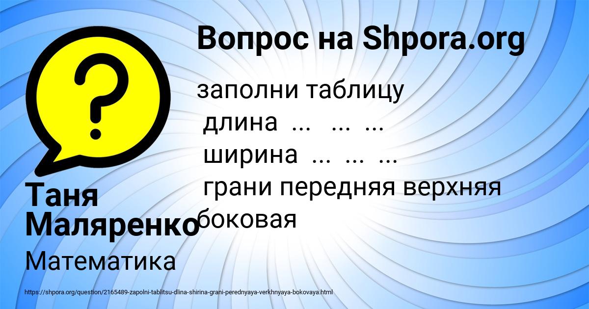 Картинка с текстом вопроса от пользователя Таня Маляренко