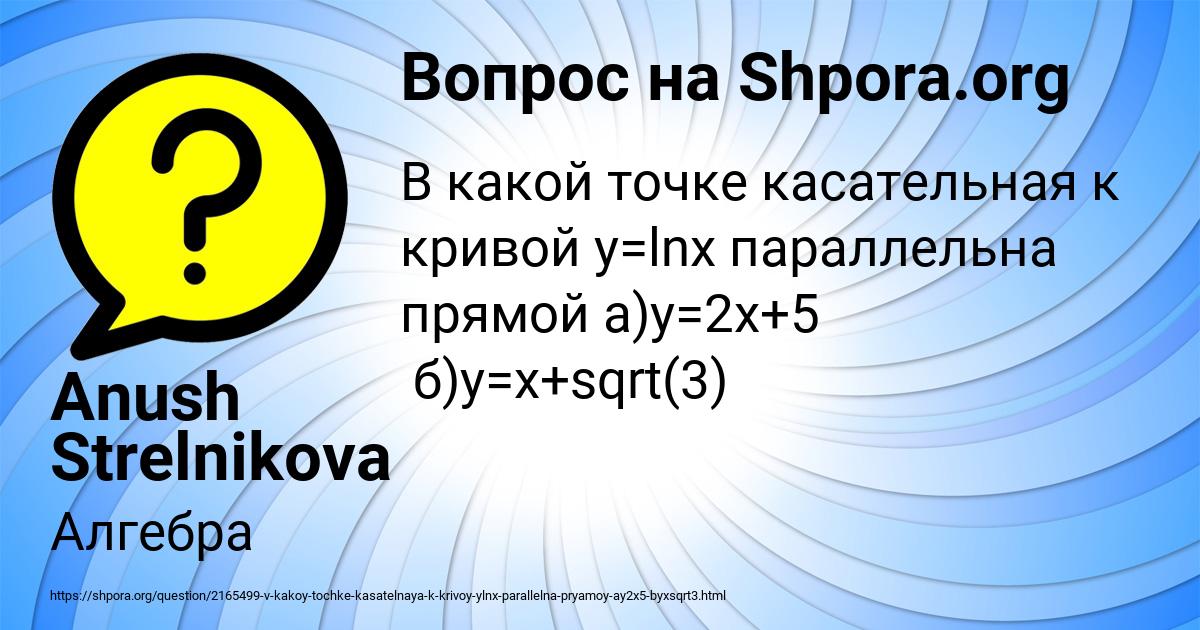 Картинка с текстом вопроса от пользователя Anush Strelnikova