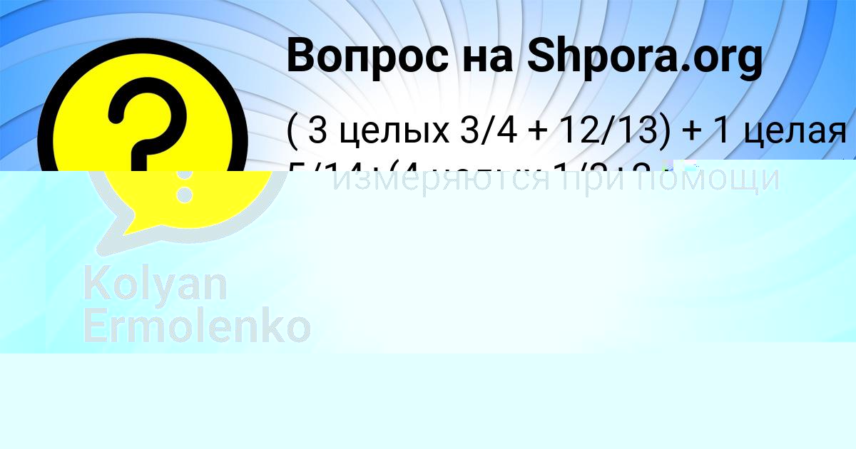 Картинка с текстом вопроса от пользователя Марьяна Орловская