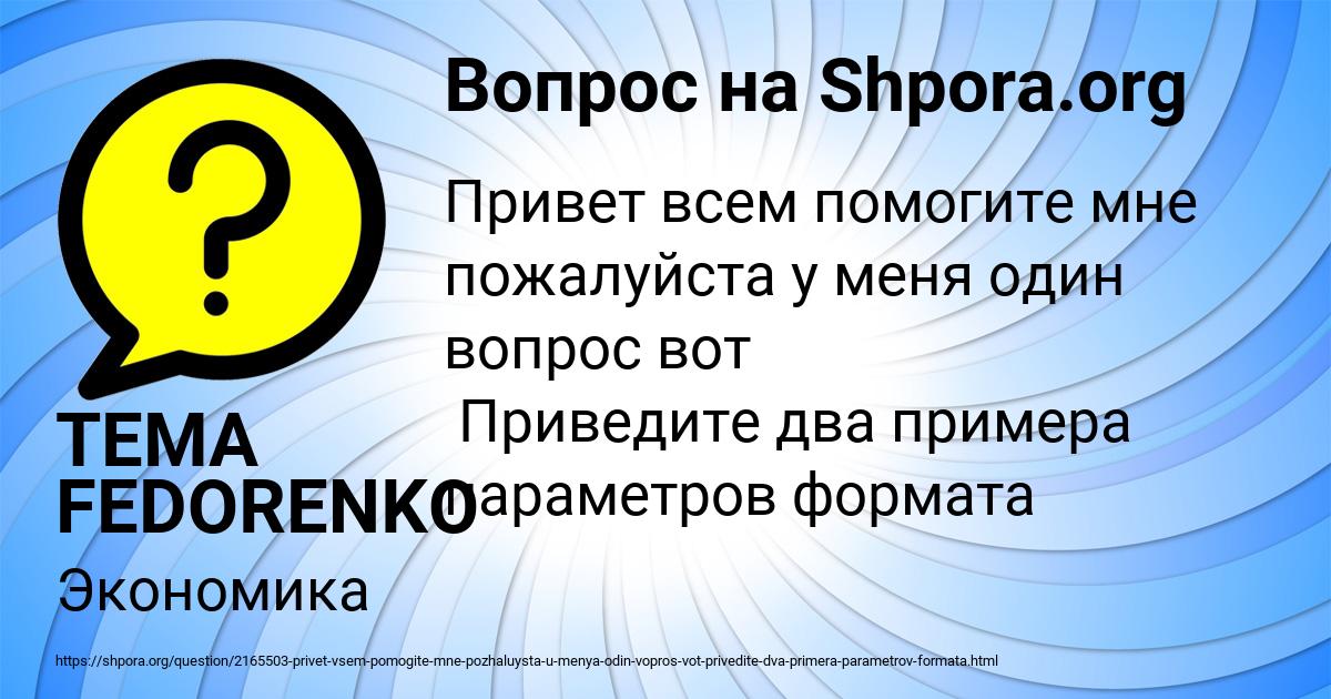 Картинка с текстом вопроса от пользователя TEMA FEDORENKO