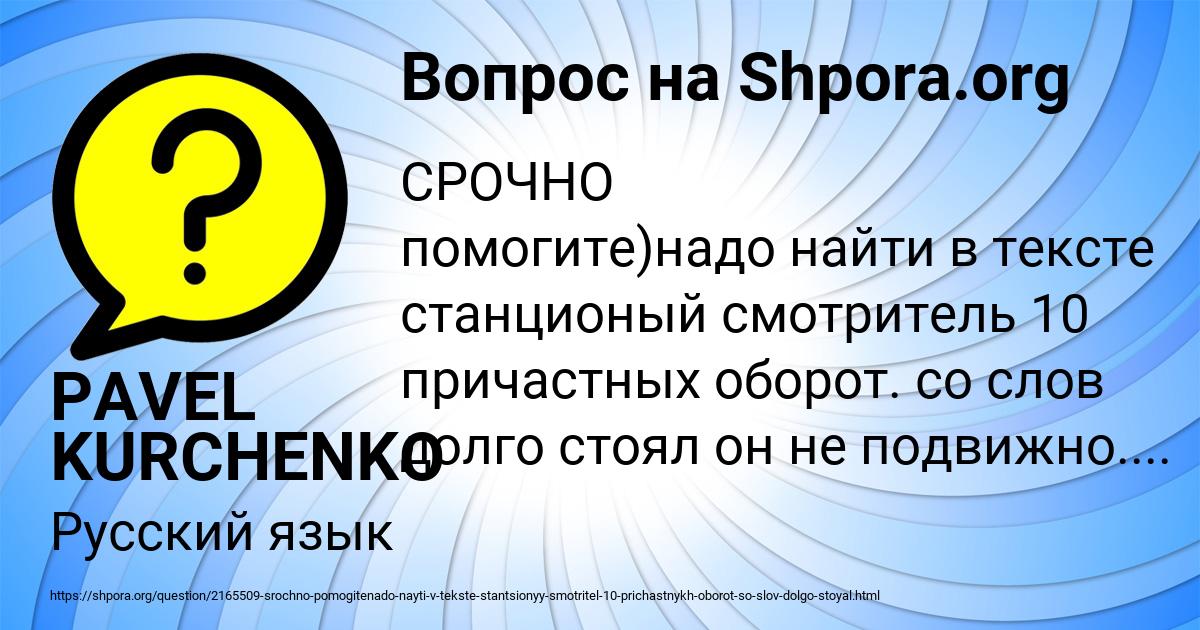 Картинка с текстом вопроса от пользователя PAVEL KURCHENKO