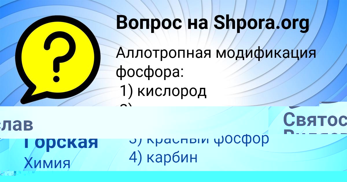 Картинка с текстом вопроса от пользователя Соня Горская