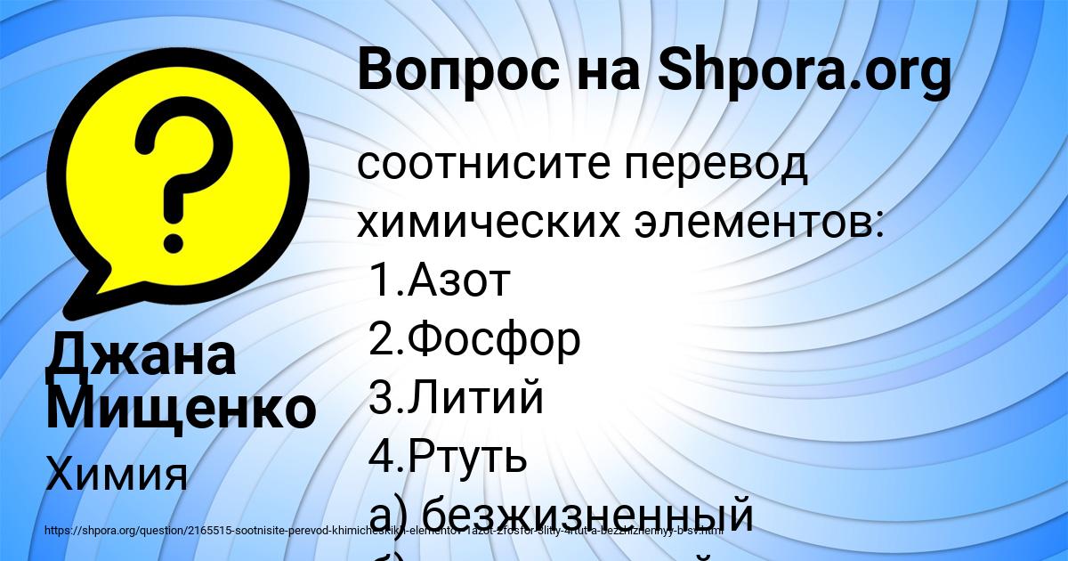 Картинка с текстом вопроса от пользователя Джана Мищенко