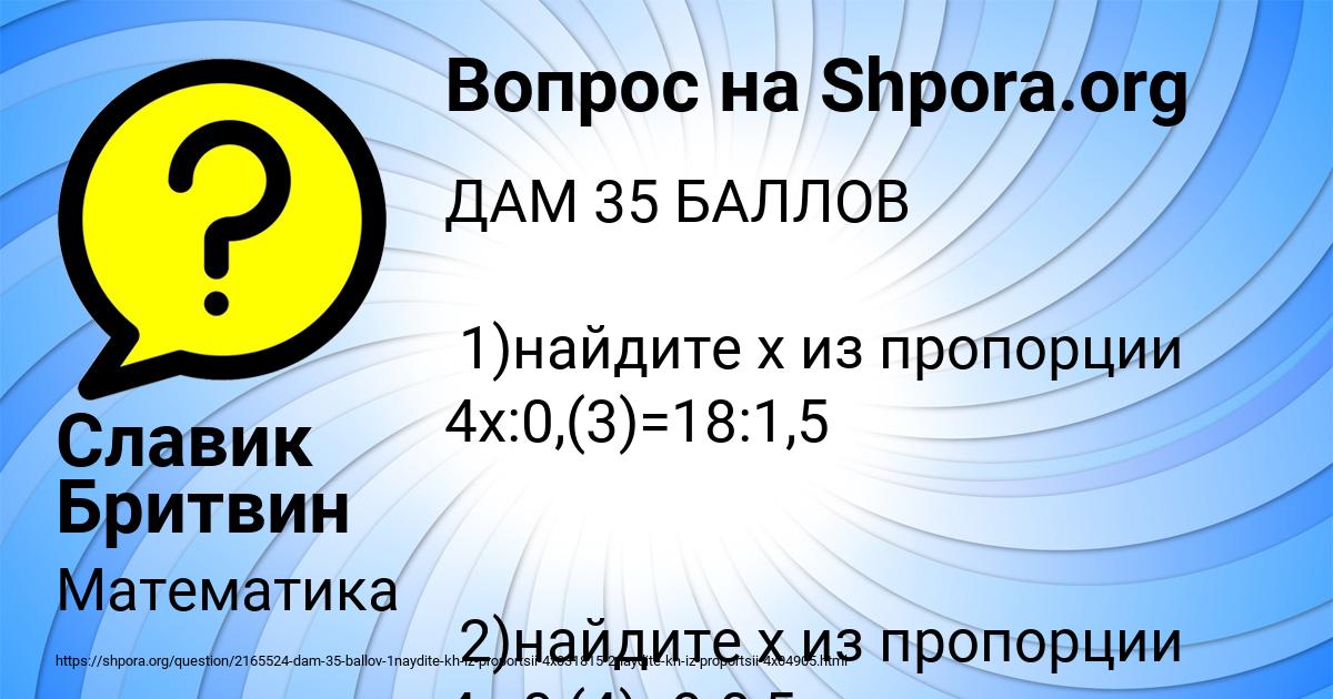 Картинка с текстом вопроса от пользователя Славик Бритвин