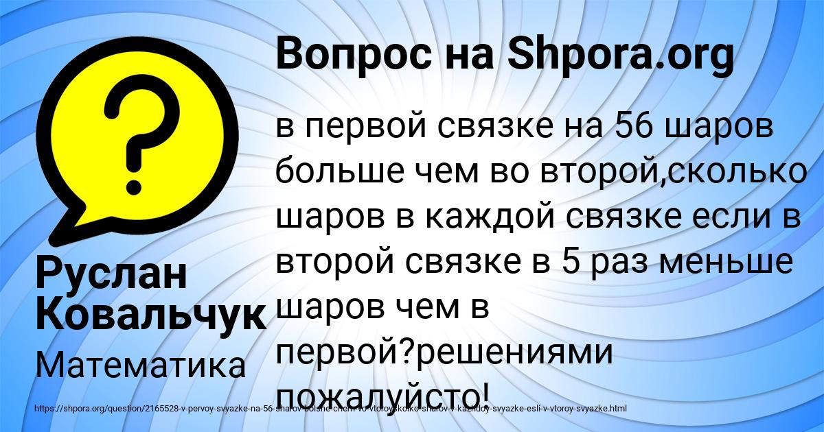 Картинка с текстом вопроса от пользователя Руслан Ковальчук