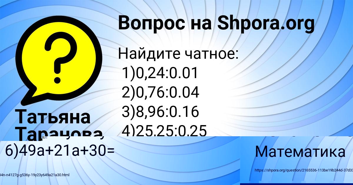 Картинка с текстом вопроса от пользователя Лера Коваленко