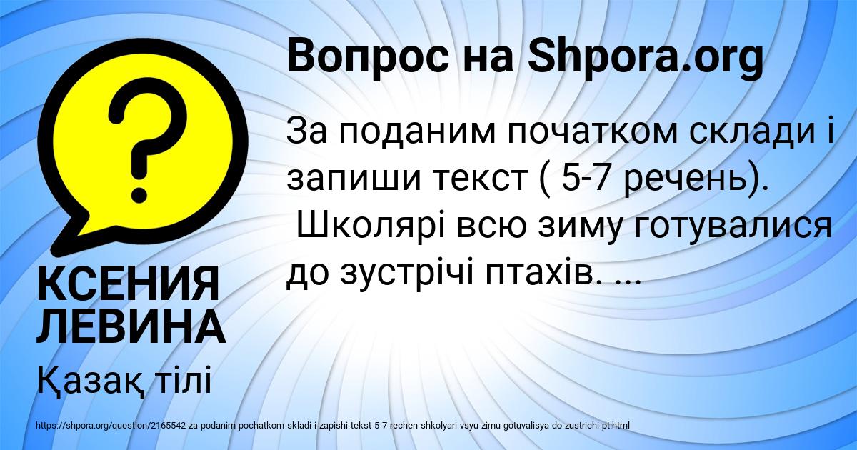 Картинка с текстом вопроса от пользователя КСЕНИЯ ЛЕВИНА