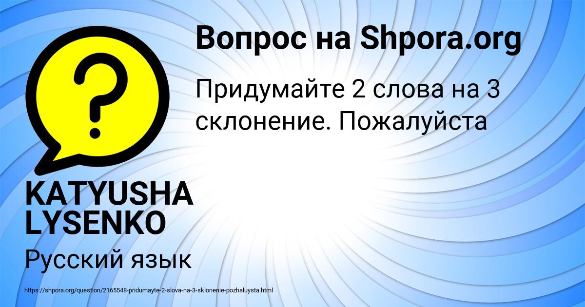 Картинка с текстом вопроса от пользователя KATYUSHA LYSENKO
