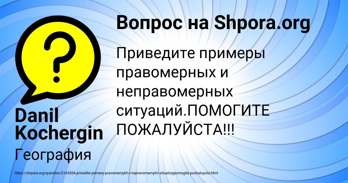 Картинка с текстом вопроса от пользователя Danil Kochergin