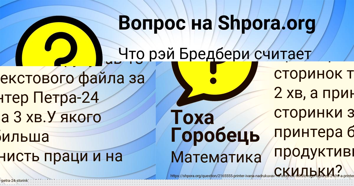 Картинка с текстом вопроса от пользователя Тоха Горобець