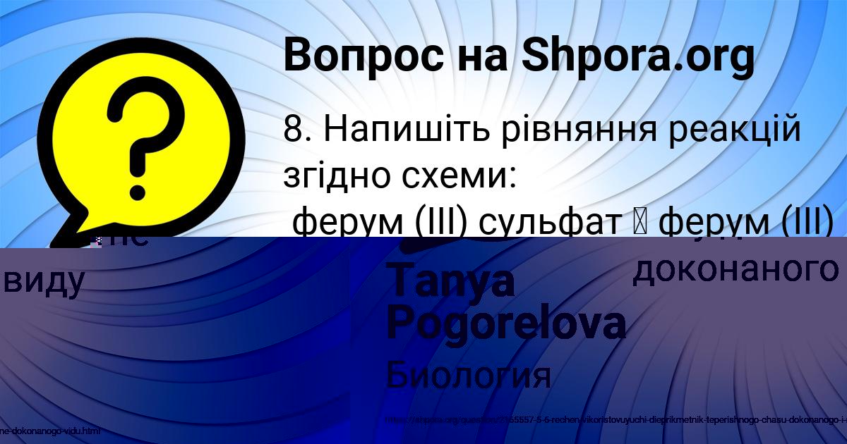 Картинка с текстом вопроса от пользователя Tanya Pogorelova