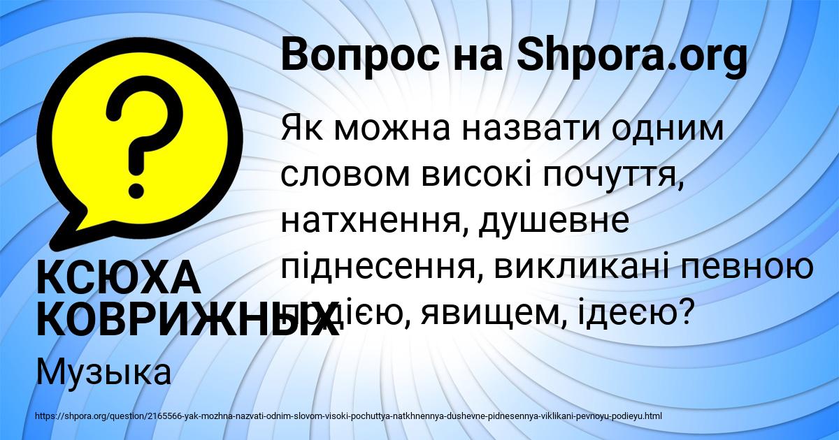 Картинка с текстом вопроса от пользователя КСЮХА КОВРИЖНЫХ