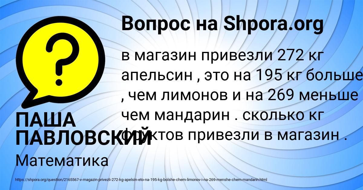 Картинка с текстом вопроса от пользователя ПАША ПАВЛОВСКИЙ