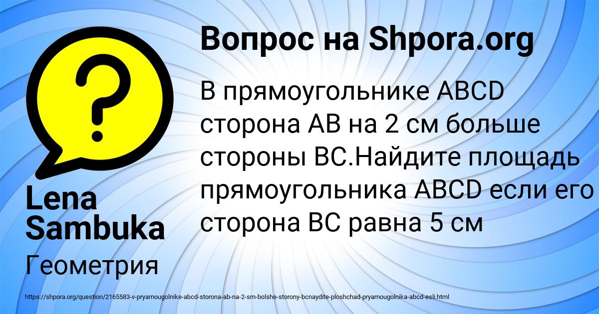 Картинка с текстом вопроса от пользователя Lena Sambuka