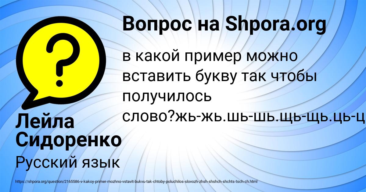 Картинка с текстом вопроса от пользователя Лейла Сидоренко