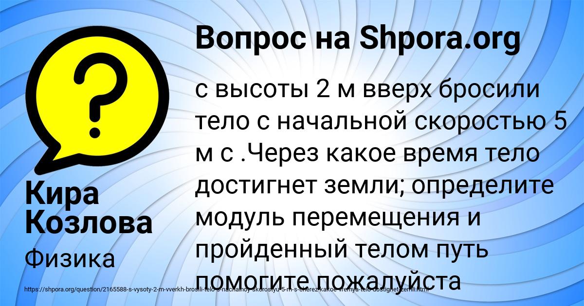 Картинка с текстом вопроса от пользователя Кира Козлова