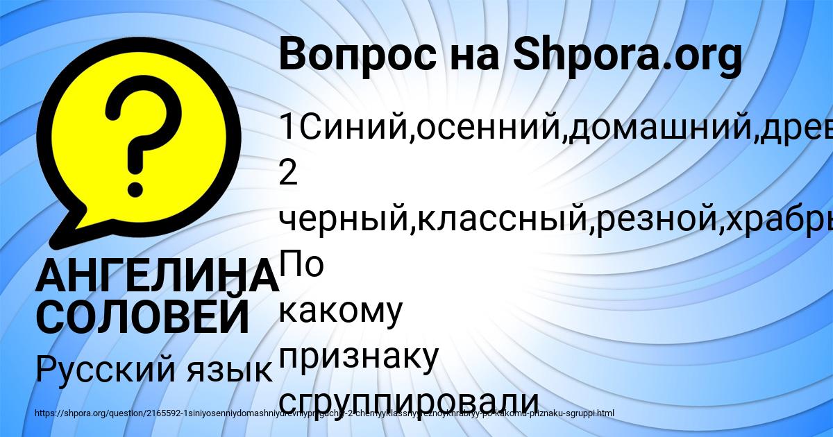 Картинка с текстом вопроса от пользователя АНГЕЛИНА СОЛОВЕЙ