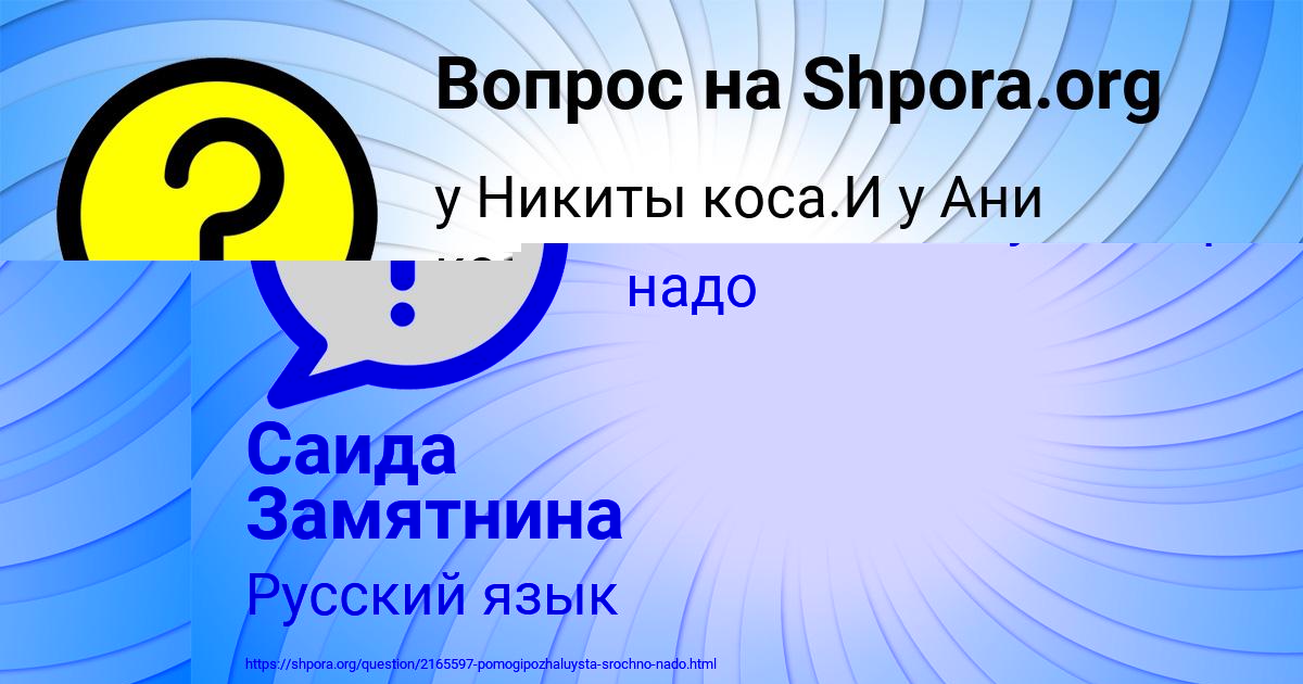 Картинка с текстом вопроса от пользователя Саида Замятнина