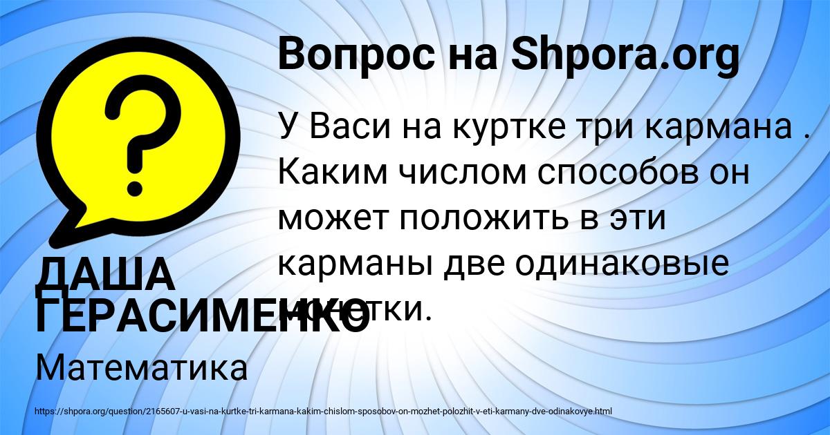 Картинка с текстом вопроса от пользователя ДАША ГЕРАСИМЕНКО